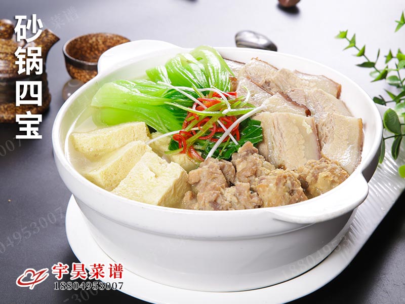 砂鍋四寶
