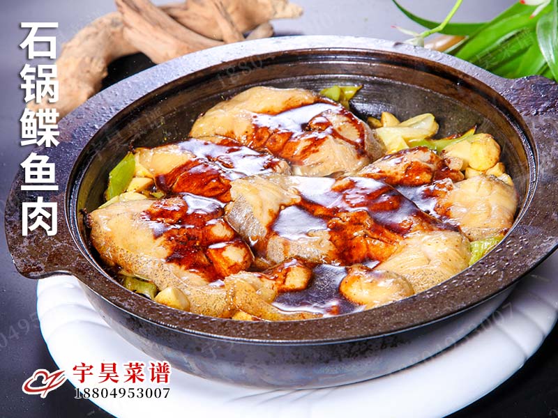 石(shí)鍋鰈魚肉