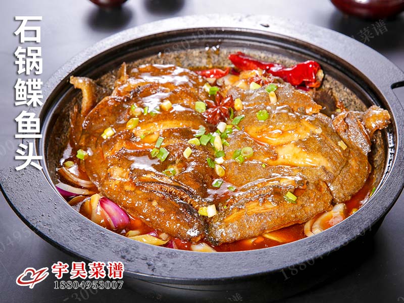 石鍋(guō)鰈魚頭