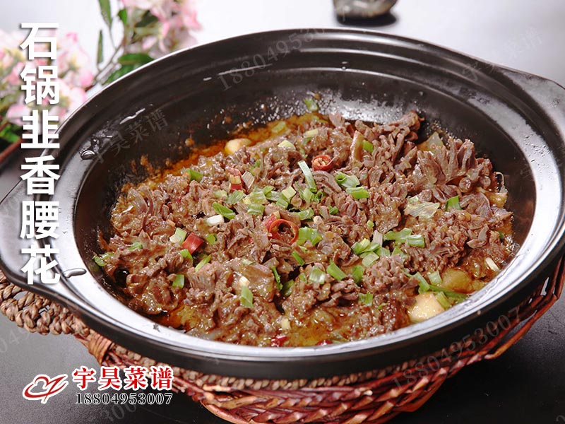 石鍋韭香腰花（huā）