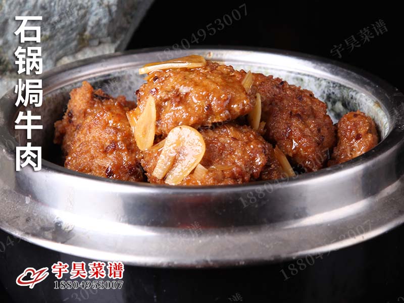 石鍋焗牛肉（ròu）