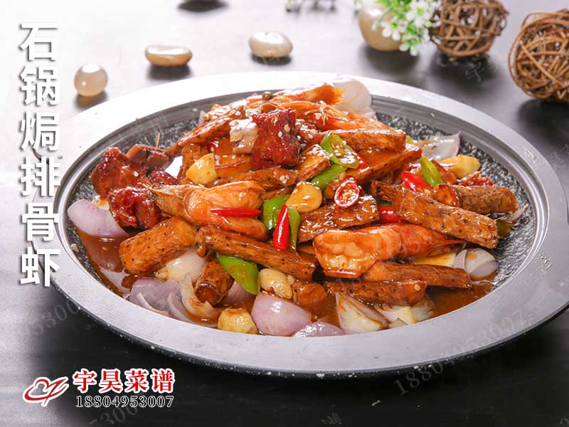 石鍋焗排骨（gǔ）蝦