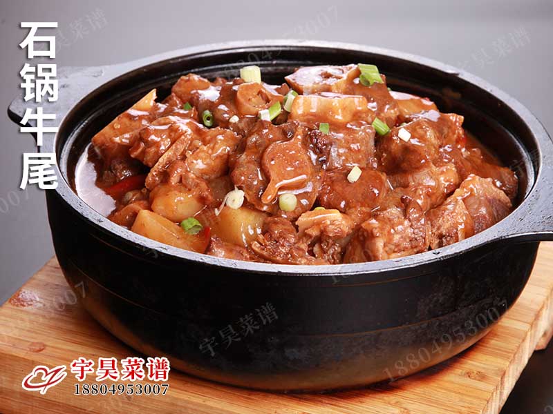 石鍋牛尾（wěi）