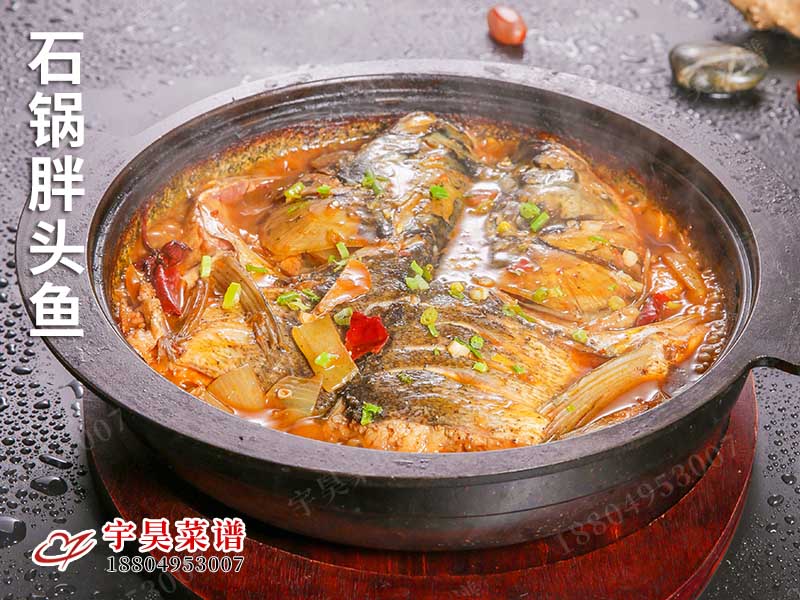 石鍋胖頭魚