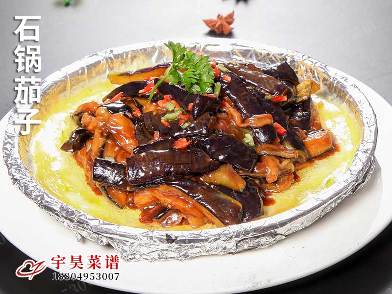 石鍋茄子