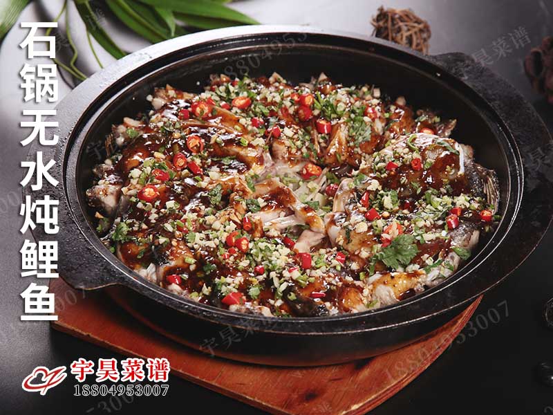 石鍋無水燉鯉魚