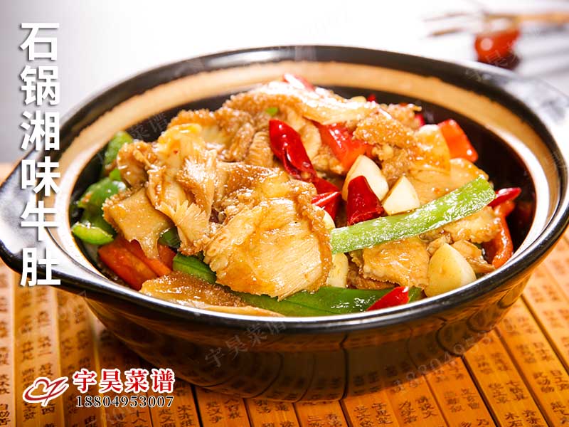 石鍋湘味牛肚