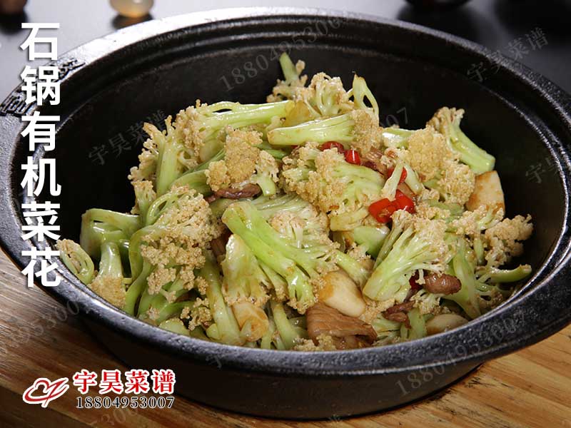 石鍋有機菜花