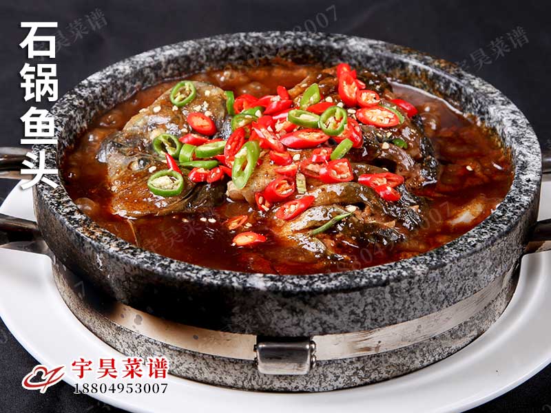 石鍋魚頭