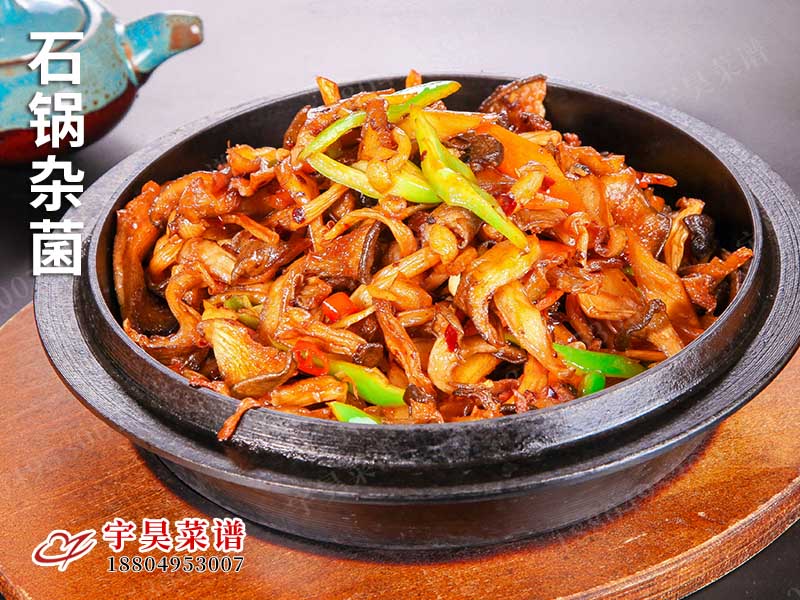 石鍋雜菌