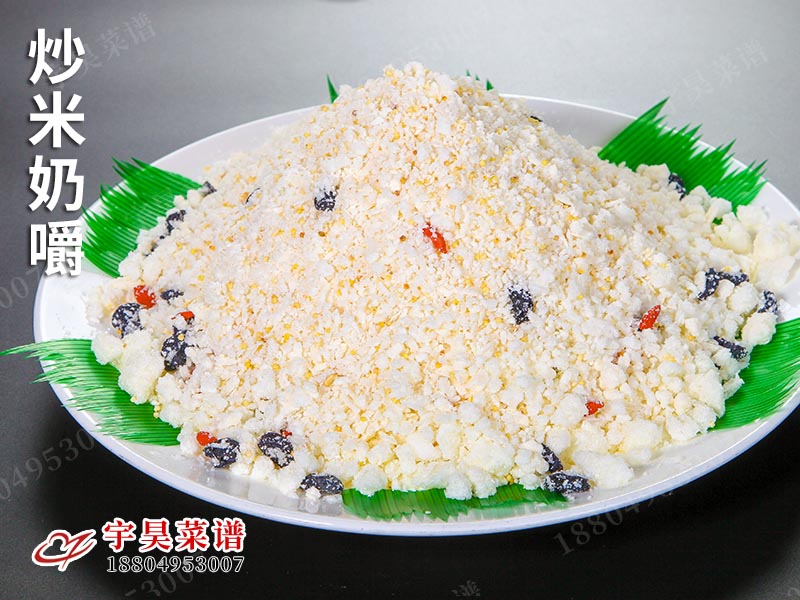 炒米（mǐ）奶嚼