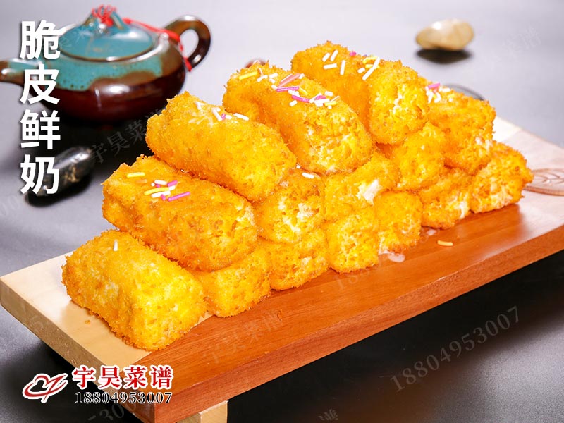 脆皮鮮奶
