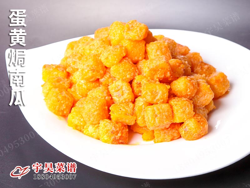 蛋黃（huáng）焗南瓜（guā）