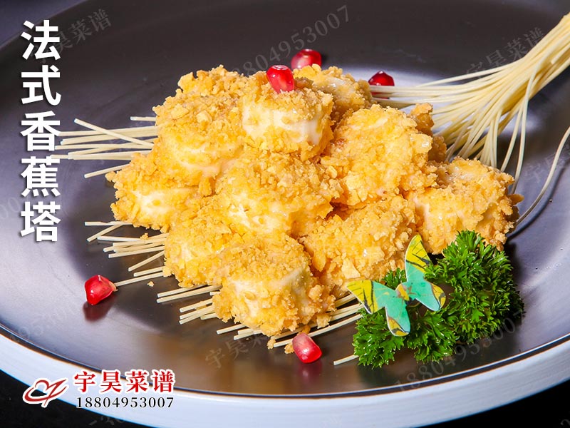 法式香蕉塔