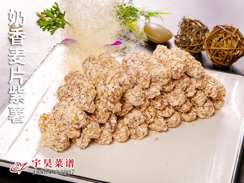 奶香麥片紫（zǐ）薯