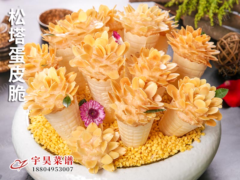 鬆塔蛋皮（pí）脆（cuì）