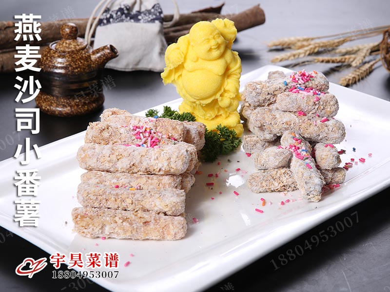 燕麥沙司小番（fān）薯