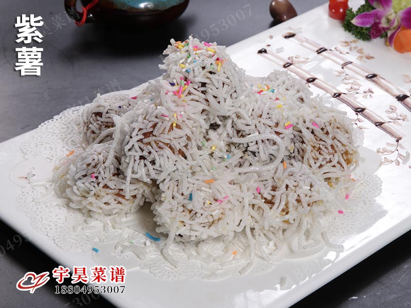 紫薯