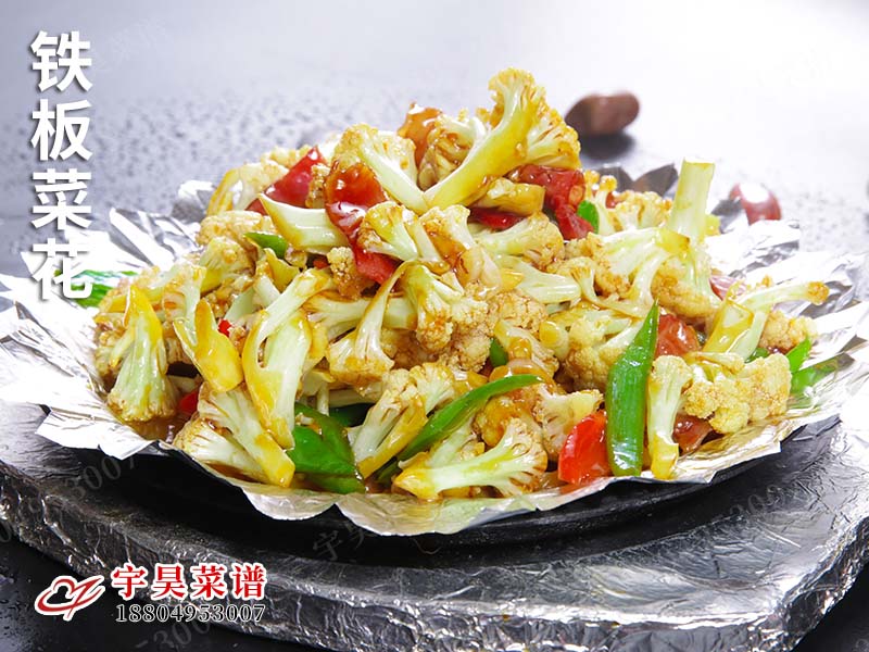 鐵板菜花（huā）