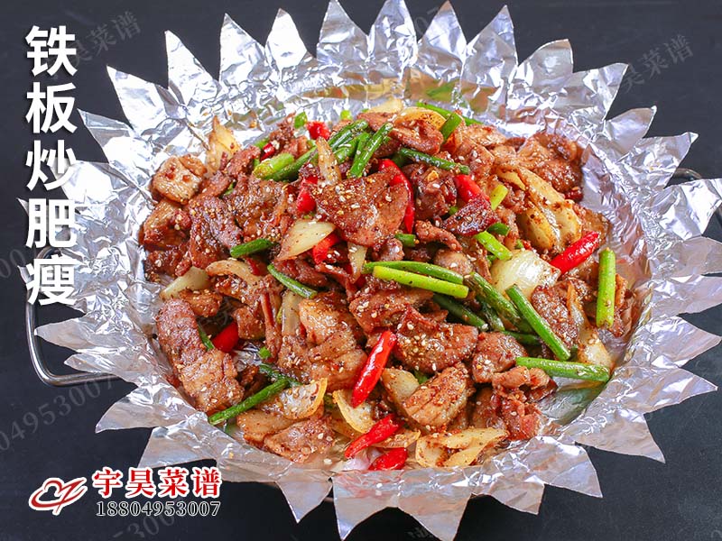 鐵板炒肥瘦