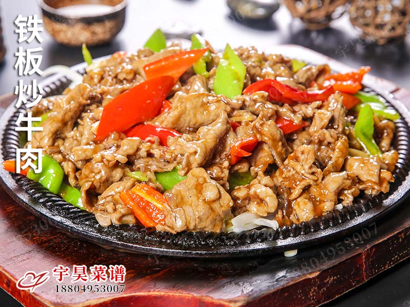 鐵板炒牛肉
