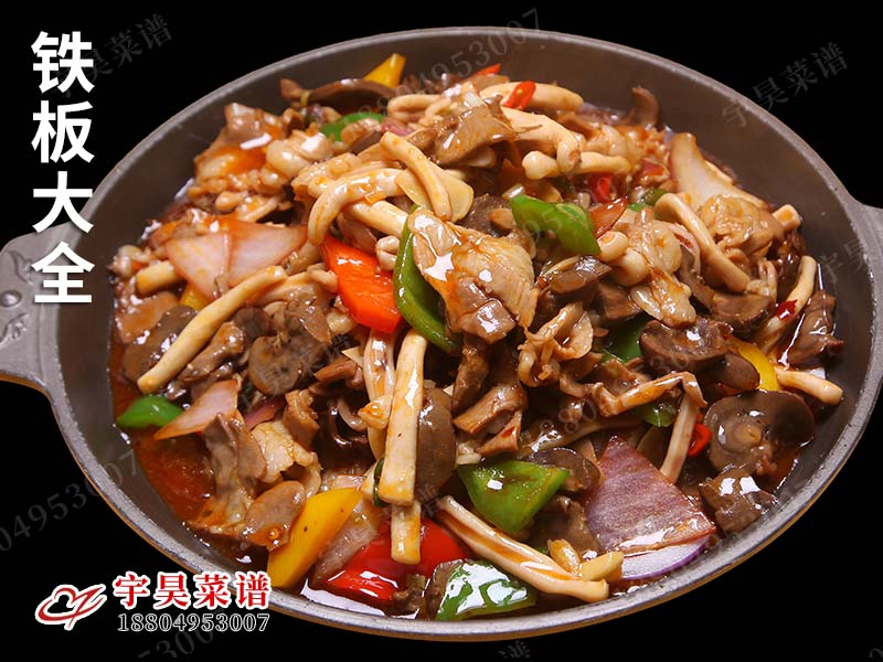 鐵板大全