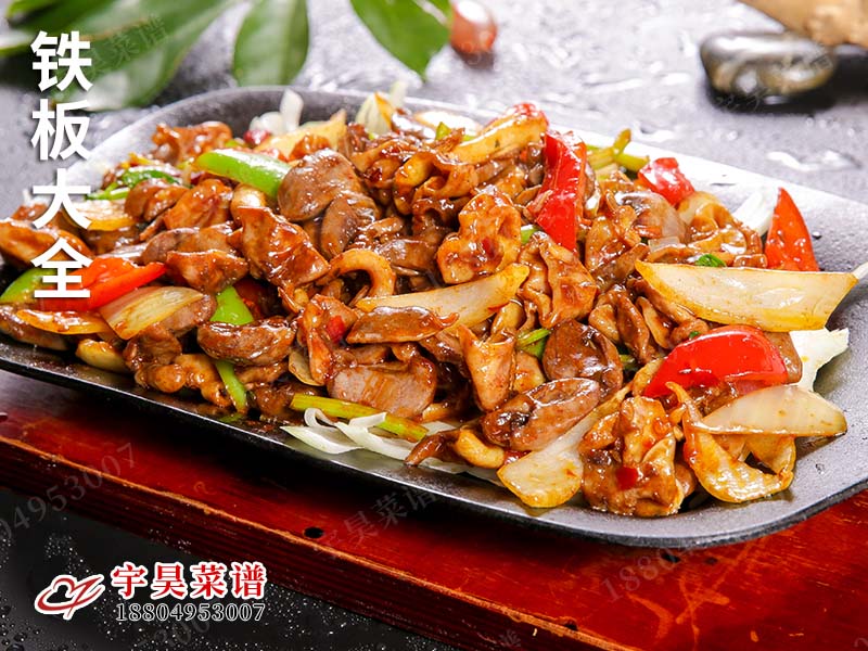 鐵板大全