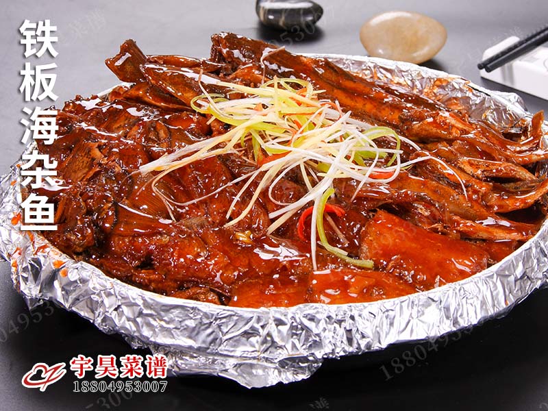 鐵板海雜魚