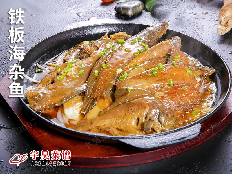 鐵板海雜（zá）魚
