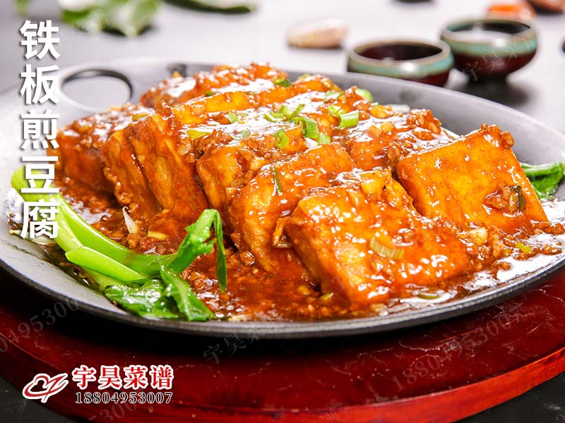 鐵板煎豆（dòu）腐