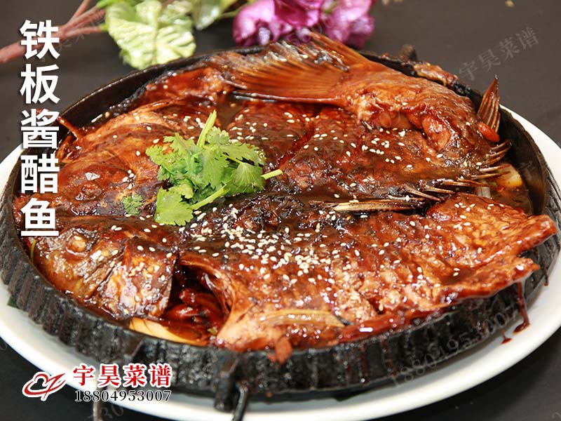 鐵板醬醋魚（yú）