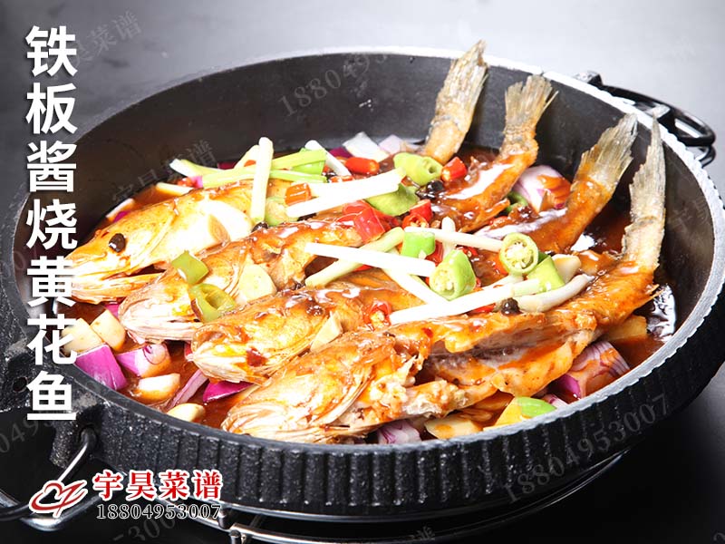 鐵板醬燒黃花魚