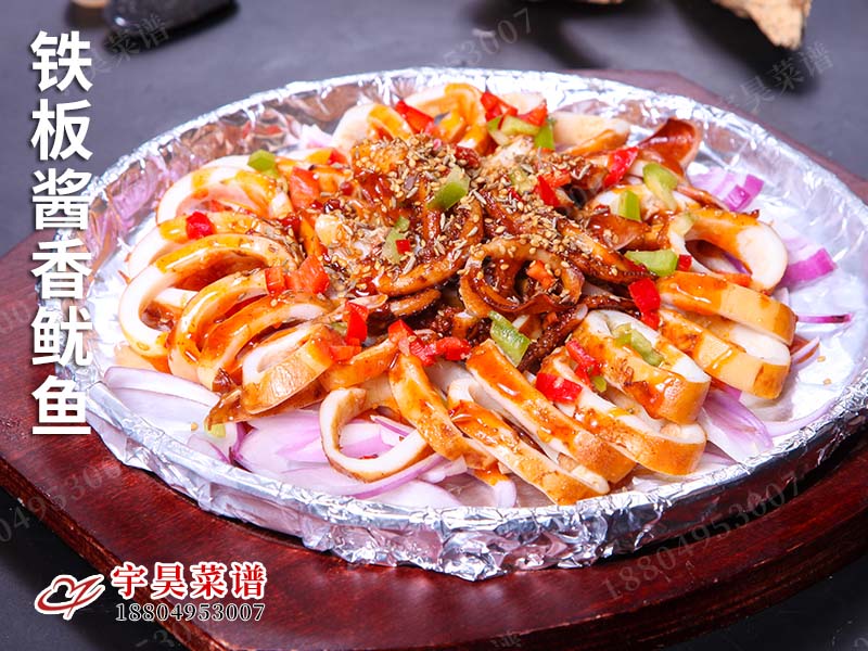 鐵板醬香魷魚