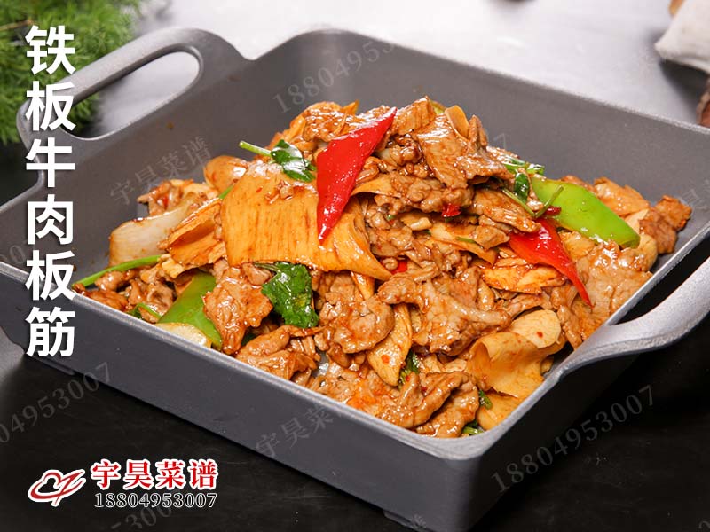 鐵(tiě)板牛肉板筋
