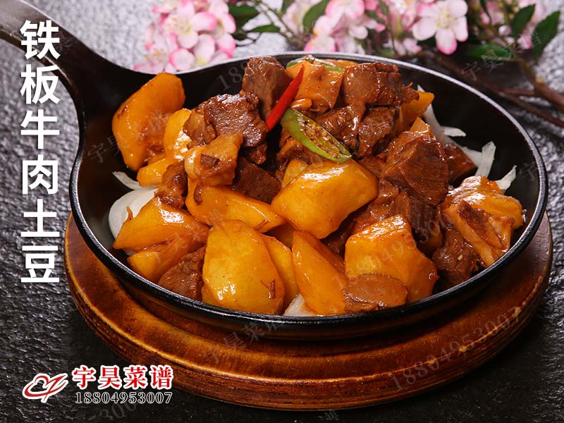 鐵板牛肉(ròu)土豆