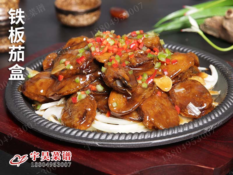 鐵（tiě）板茄盒（hé）