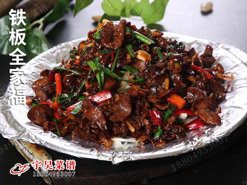 鐵板全家福