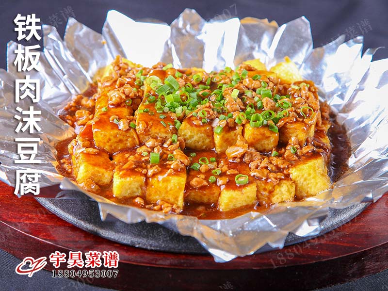 鐵（tiě）板肉沫豆腐