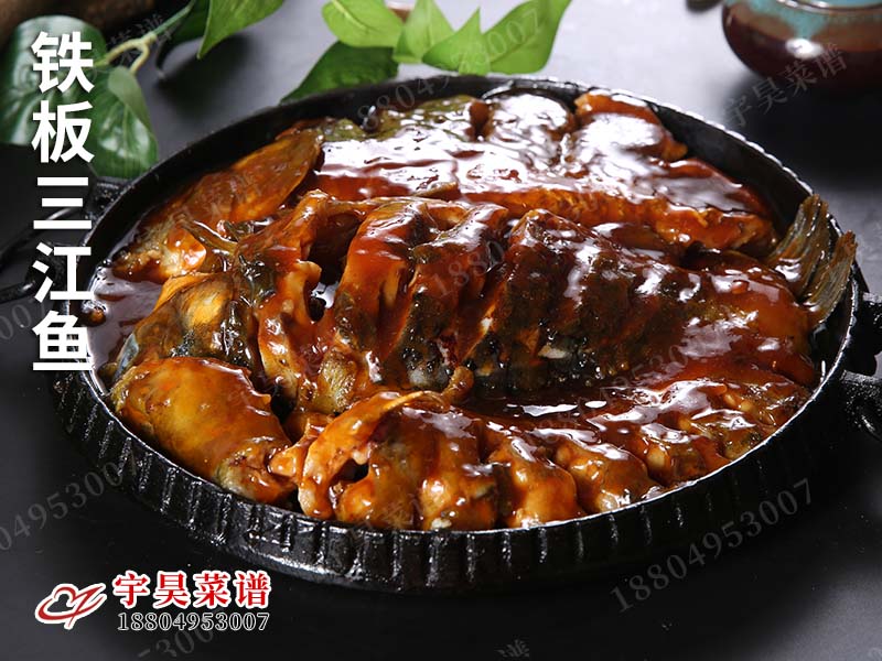 鐵板三江魚