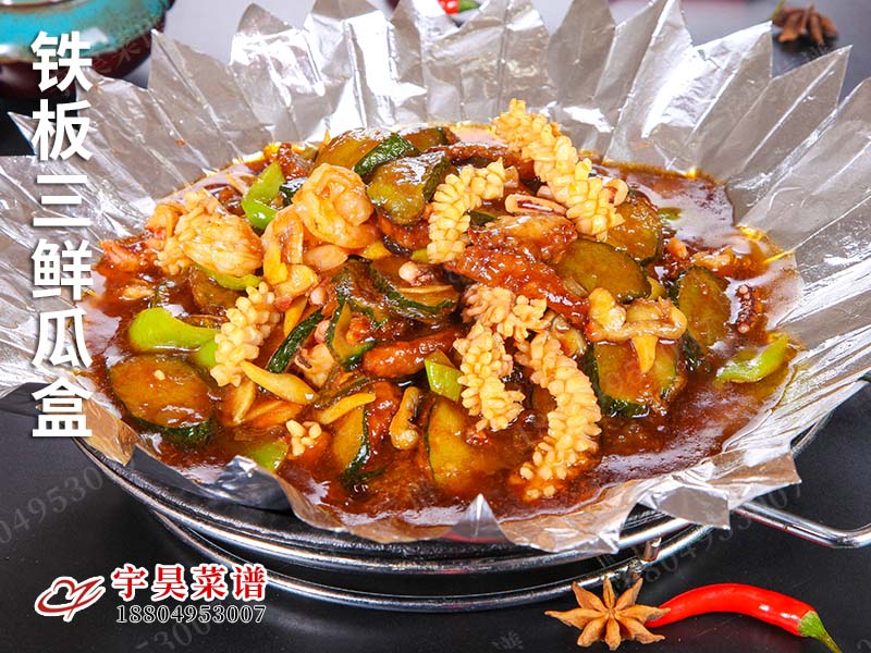鐵板三鮮瓜盒