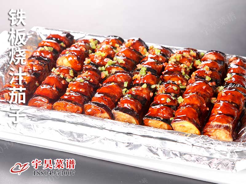 鐵板燒汁茄子(zǐ)