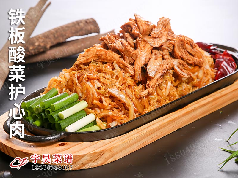 鐵板酸菜護心肉