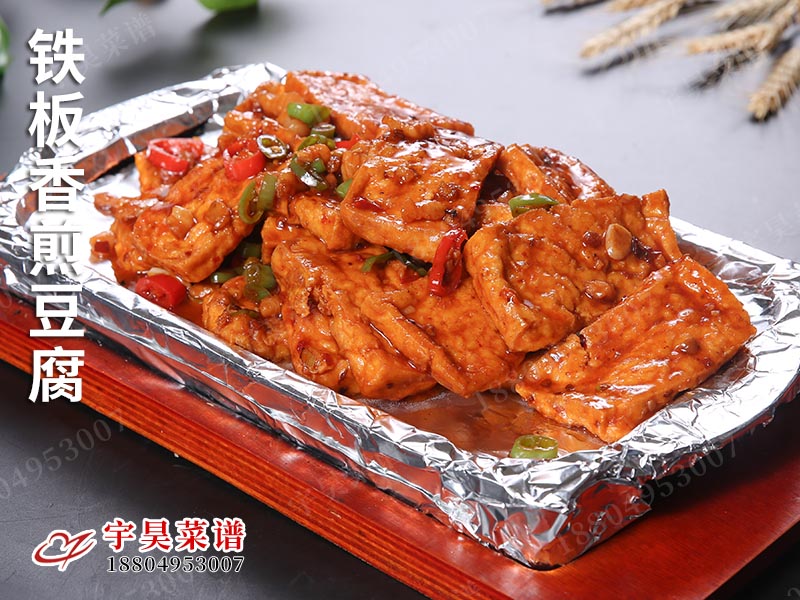 鐵板香（xiāng）煎豆腐
