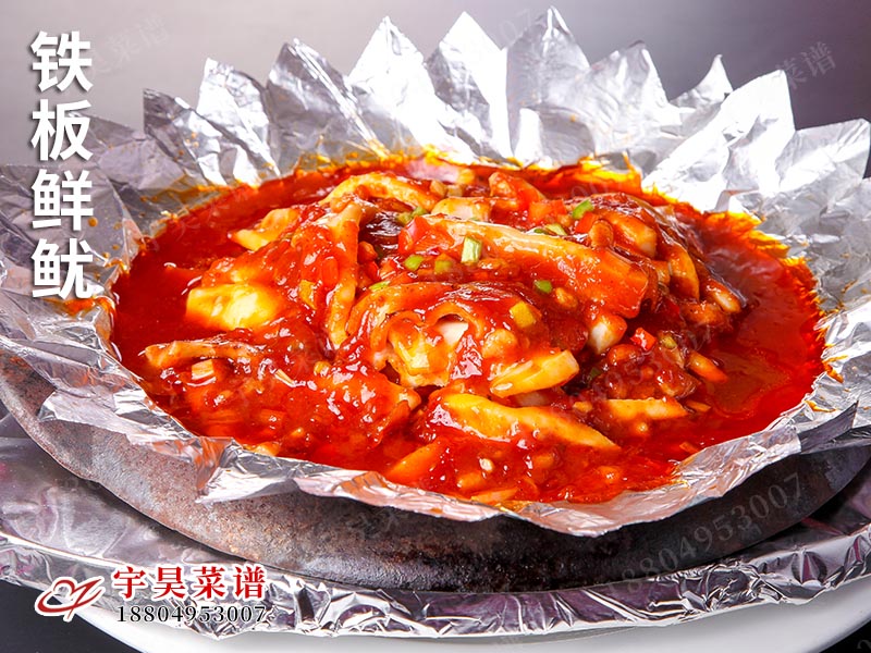 鐵板鮮魷