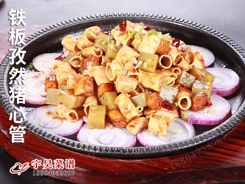 鐵板孜然豬心管
