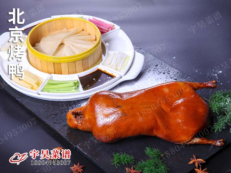 北京烤鴨