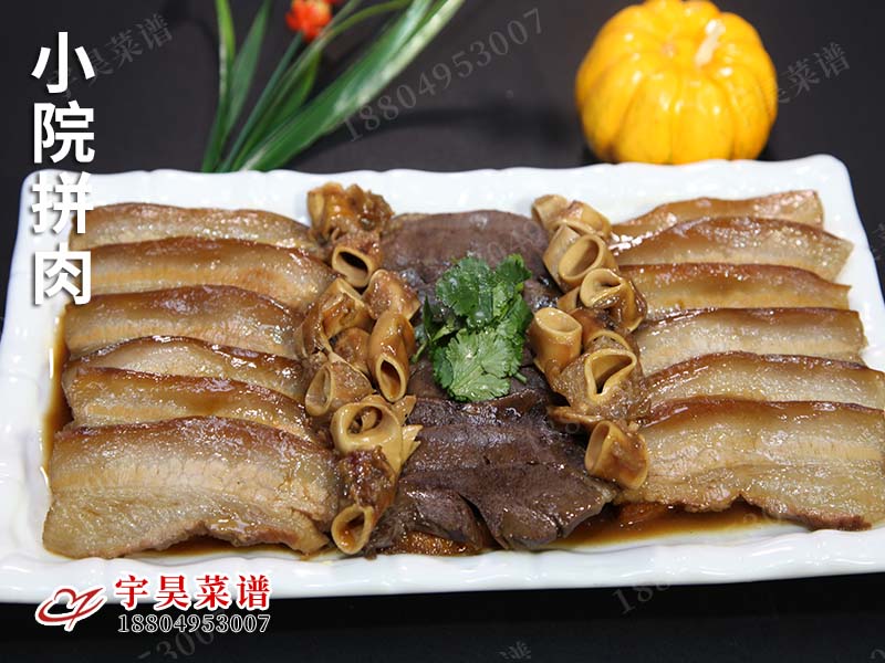 小院拚肉