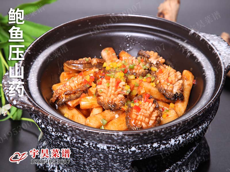 鮑魚壓山藥