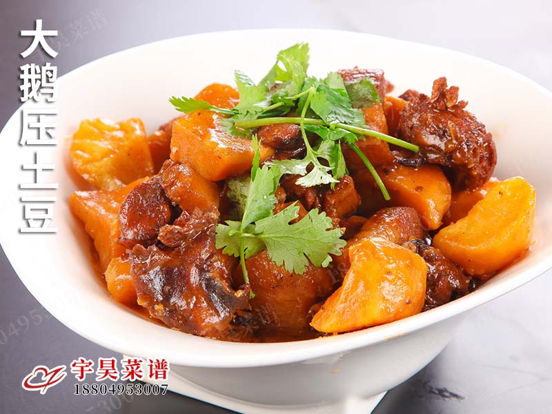大鵝壓土豆（dòu）