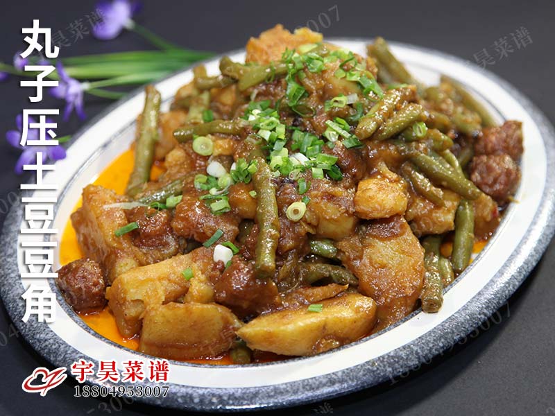 丸子壓土豆（dòu）豆角